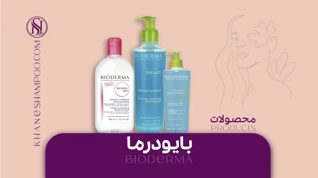بایودرما