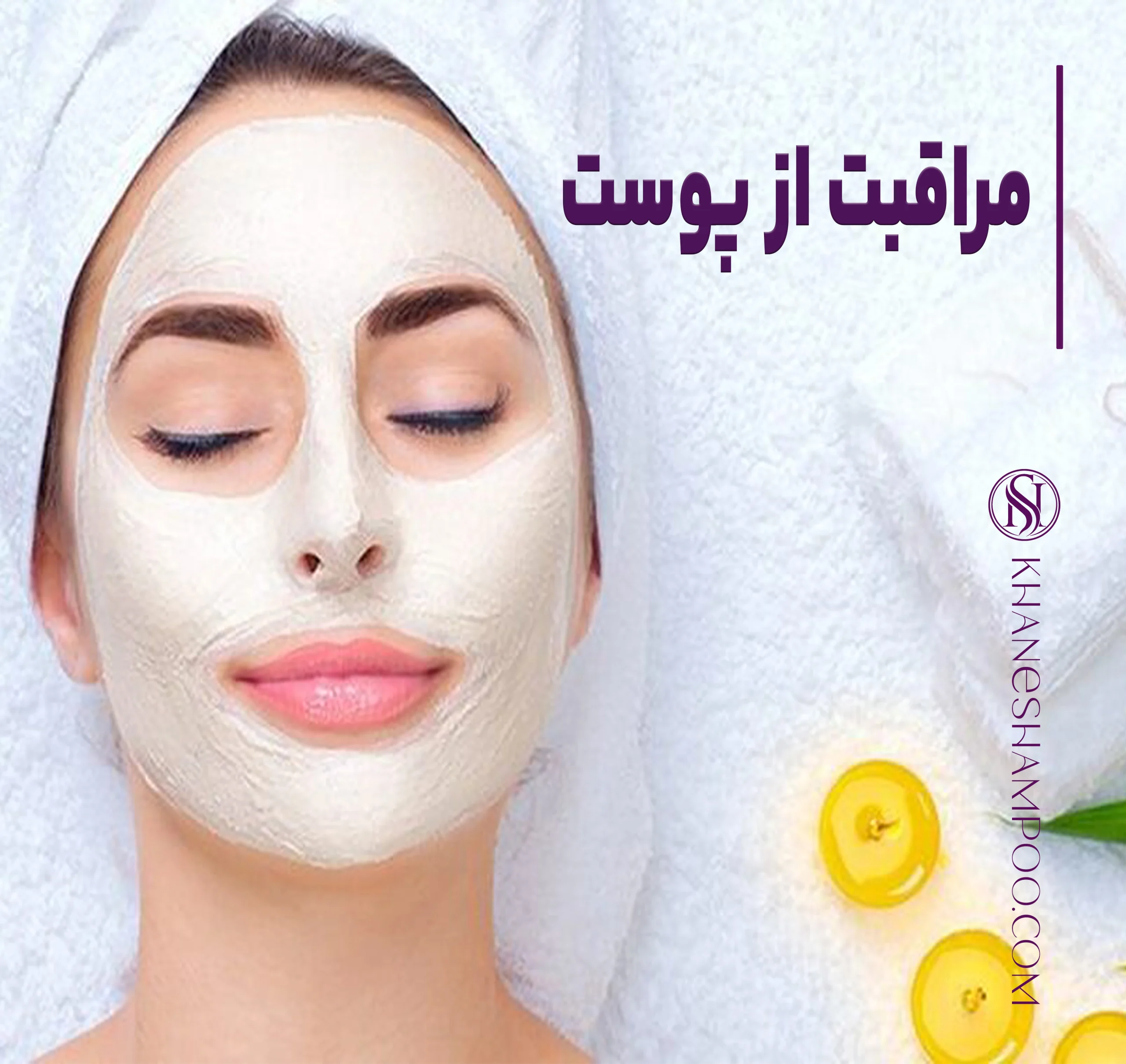 مراقبت از پوست